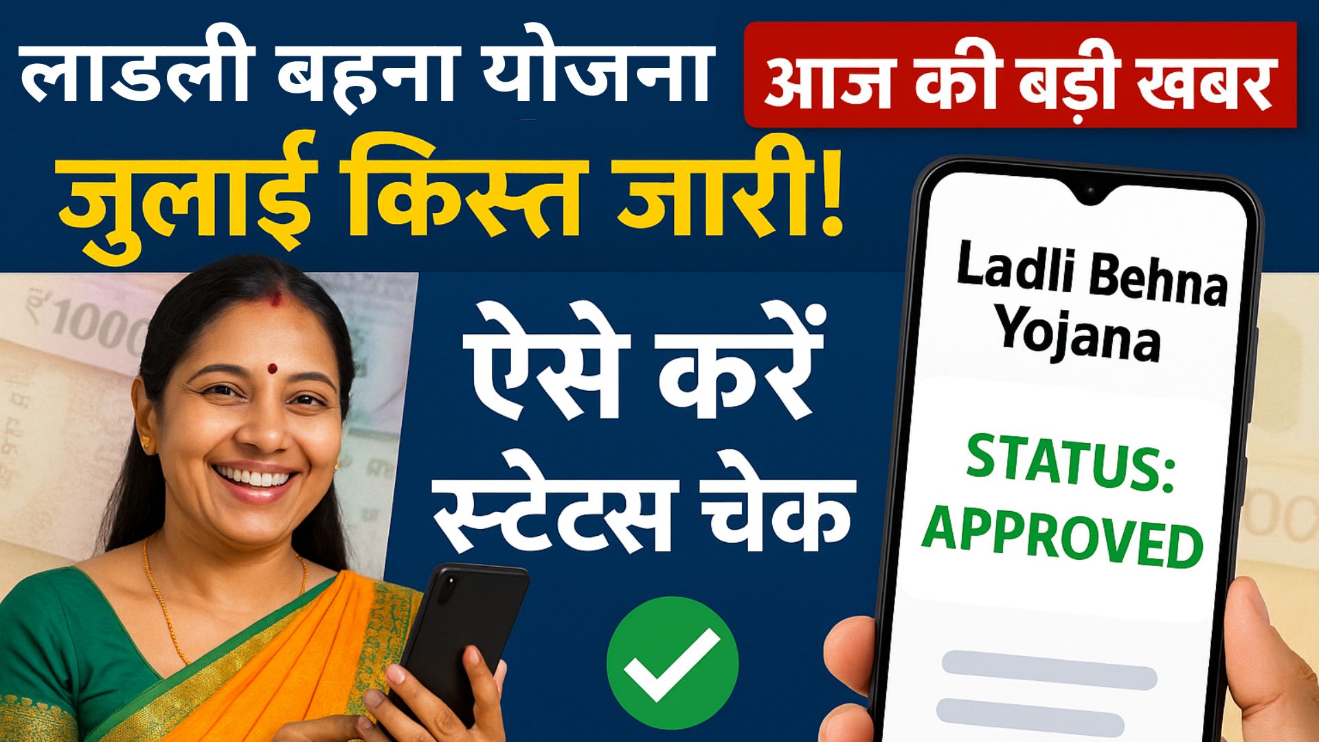 Ladli Behna Yojana