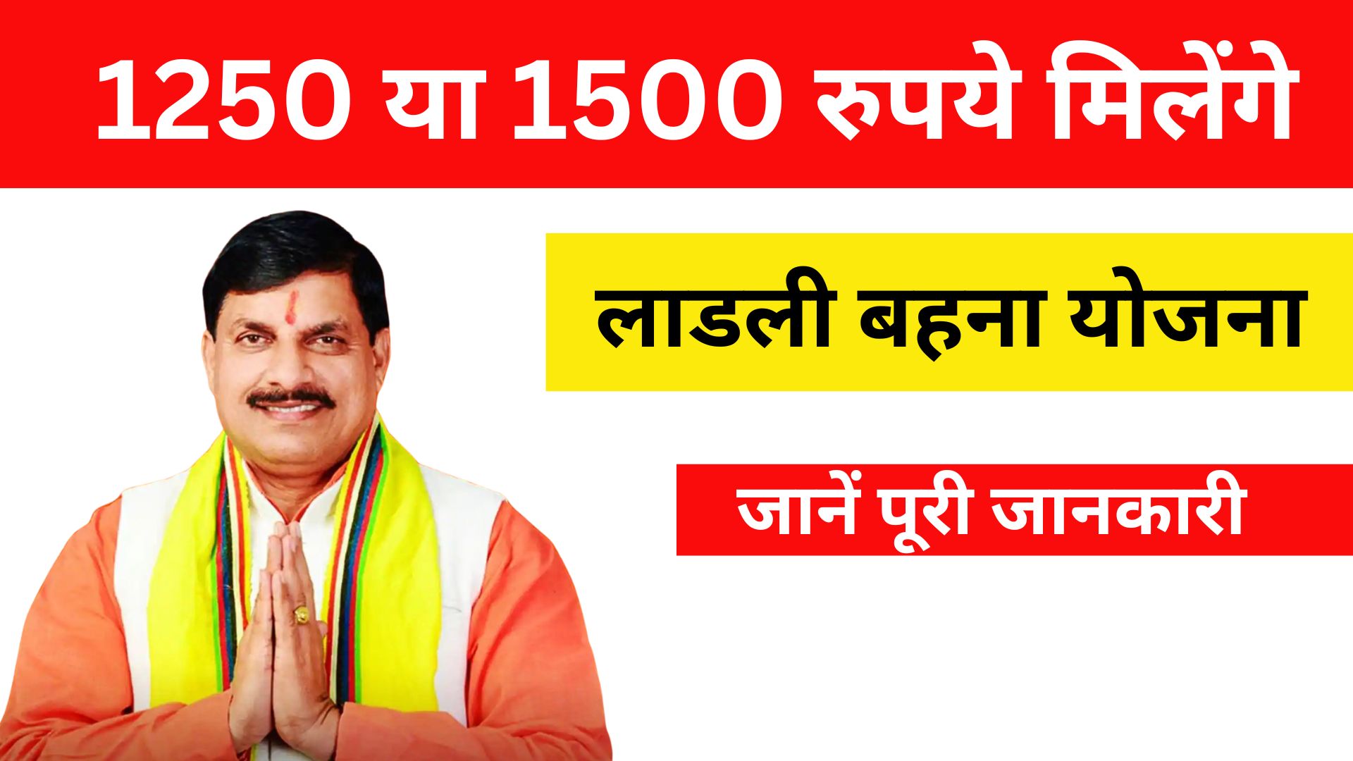 Ladli Behna Yojana
