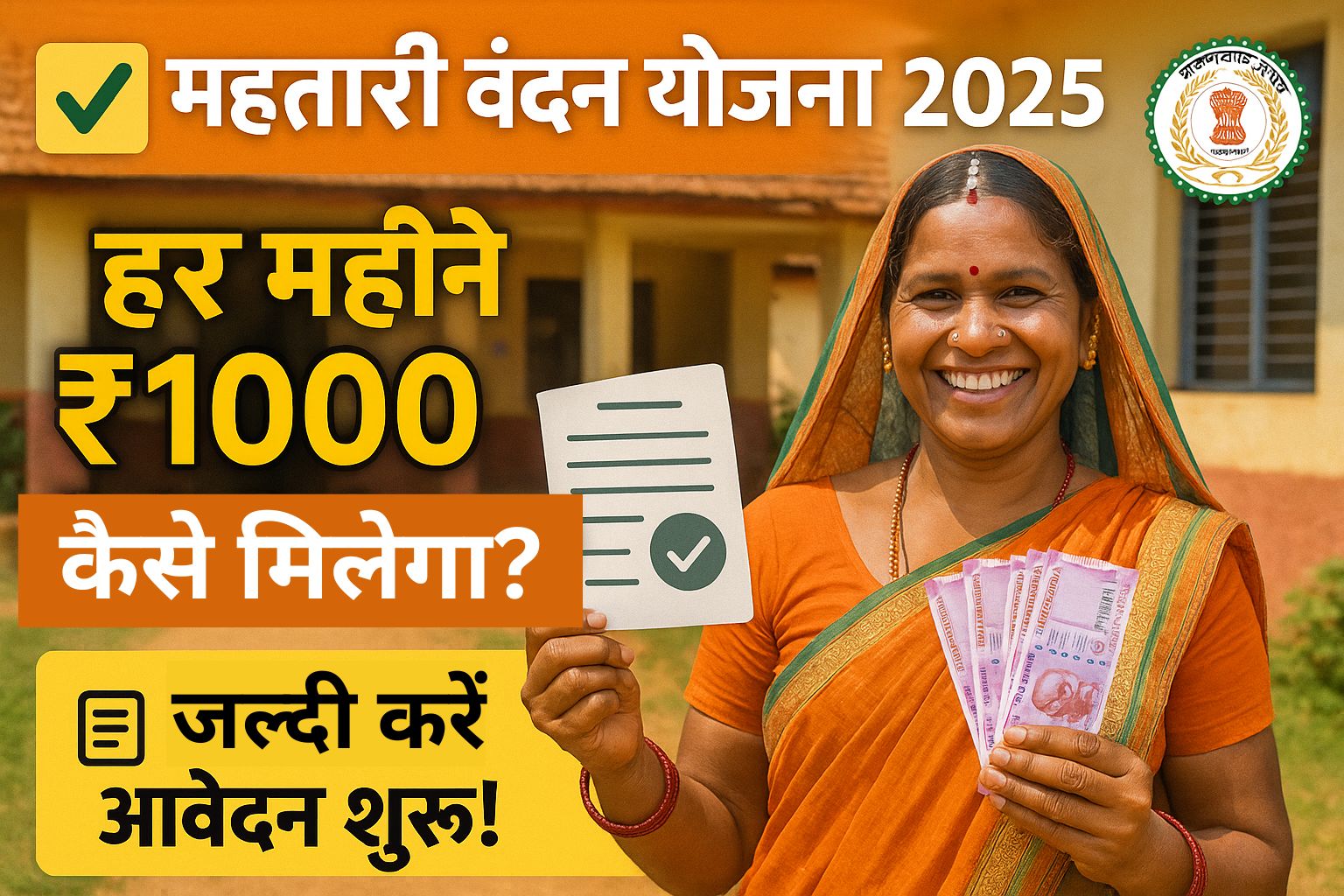 Mahtari Vandan Yojana 2025